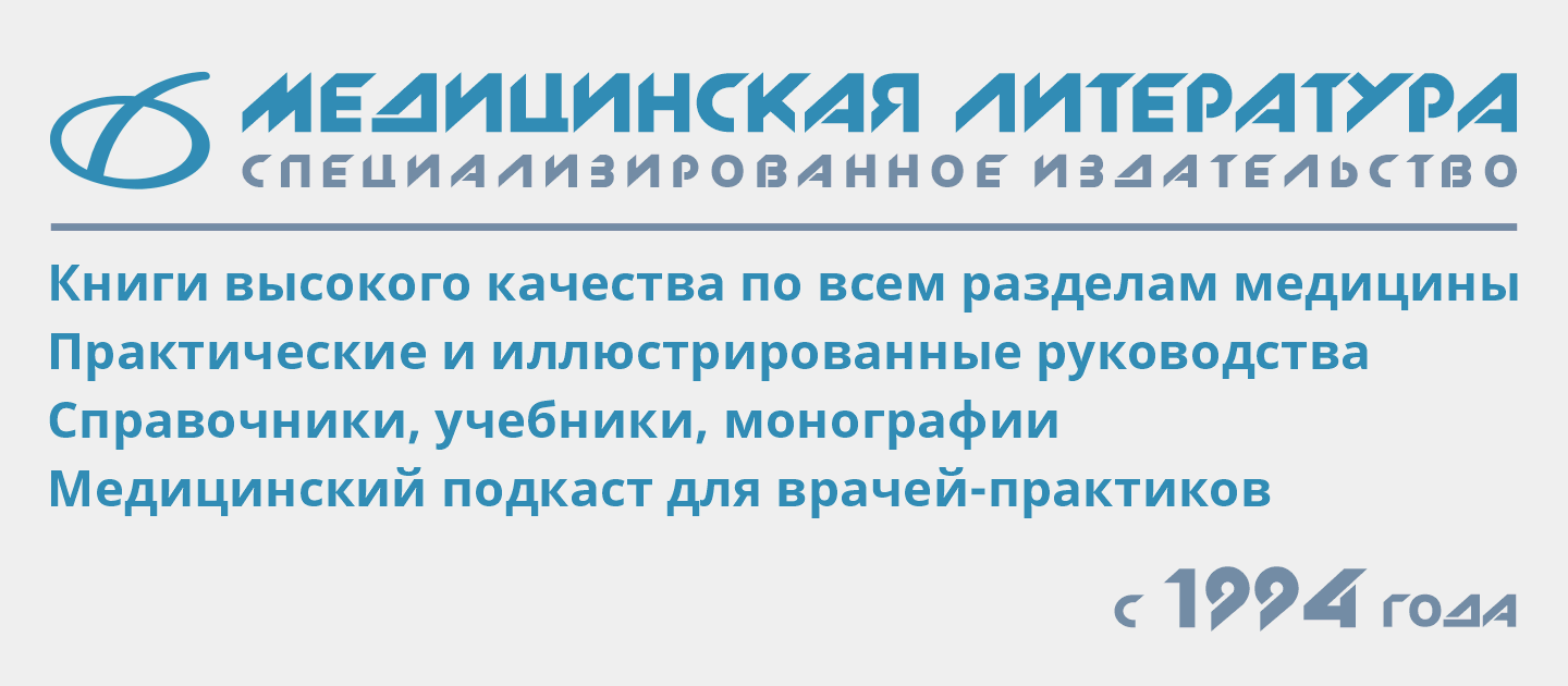 Издательство «Медицинская литература»